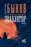Evakuator (eBook, ePUB)