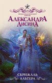 Скрижаль альтера (eBook, ePUB)