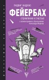 Стремление к счастью. С комментариями и объяснениями (eBook, ePUB)