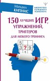 150 luchshih igr, uprazhneniy, triggerov dlya lyubogo treninga (eBook, ePUB)