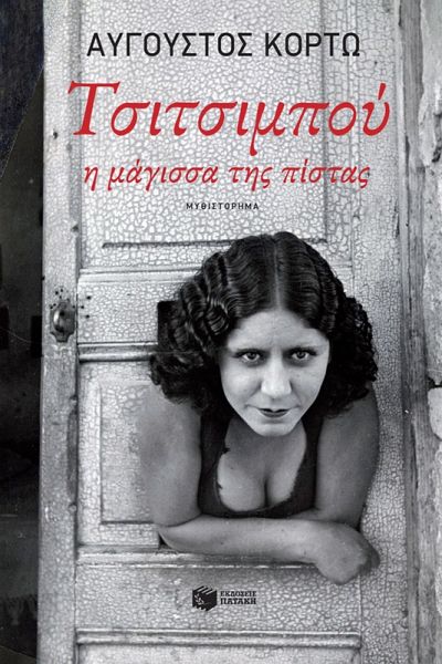 Tsitsibou, the witch of the stage (eBook, ePUB) Tsitsibou, the witch of the stage (eBook, ePUB)