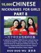 Learn Chinese Nicknames for Girls (Part... - Bild 1
