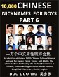Learn Chinese Nicknames for Boys (Part... - Bild 1