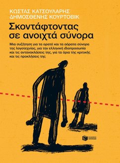 Stumbling on open borders. A debate about the visible and invisible borders of literature, about the Greek persona and its reflections, about the limits of criticism and its challenges (eBook, ePUB) - Katsoularis, Kostas; Kourtovic, Demoshenes