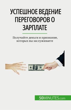 Успешное ведение переговоров о зарплате - Aussant, Isabelle