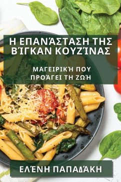Cover Η Επανάσταση της Βίγκαν Κουζίνας