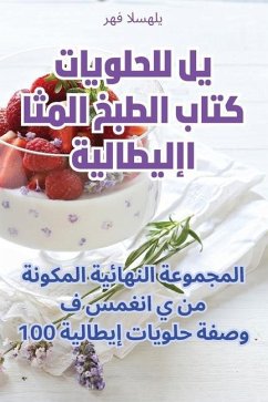 كتاب الطبخ المثالي للحلو - 1575;&1604;&1587;&1607;&1604;&161