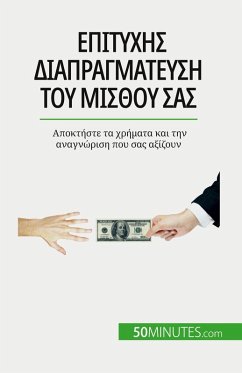 Επιτυχής διαπραγμάτευση του μισθού σας Cover Επιτυχής διαπραγμάτευση του μισθού σας