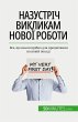 Назустріч викликам нової роботи - Bild 1