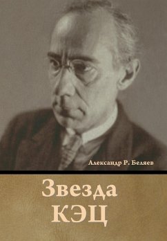 Cover Звезда КЭЦ