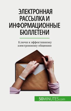 Электронная рассылка и информационные бю - Damel, Magalie