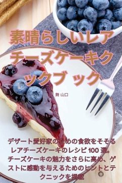 素晴らしいレアチーズケーキクックブッӞ - 33310; &23665;&21475;