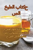 &#1603;&#1578;&#1575;&#1576; &#1575;&#1604;&#1591;&#1576;&#1582; &#1575;&#1604;&#1589;&#1581;&#1610;