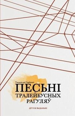 Песьні тралейбусных рагуляў - &