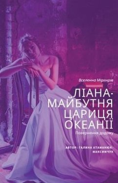 Ліана - майбутня цариця Океанії - Maksymchuk-Atamaniuk, Halyna