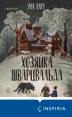 Хозяйка Шварцвальда (eBook, ePUB)