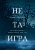 Не та игра (eBook, ePUB)