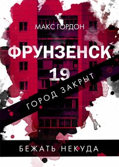 Cover Frunzensk-19 (eBook, ePUB)