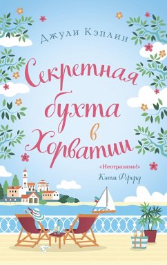 The secret cove in Croatia (eBook, ePUB) - Caplin, Julie