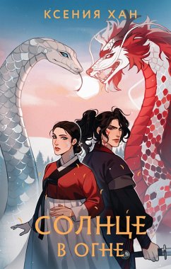 Cover Solnce v ogne (eBook, ePUB)