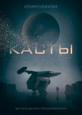 Касты (eBook, ePUB)