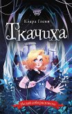 Tkachiha (eBook, ePUB)