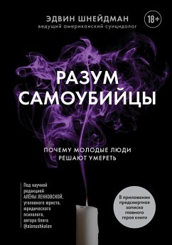 Cover Razum samoubiycy. Pochemu molodye lyudi reshayut umeret' (eBook, ePUB)