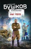 Злые чудеса (eBook, ePUB)