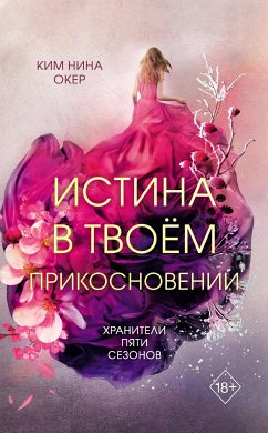 Istina v tvoyom prikosnovenii (eBook, ePUB) - Nina, Kim