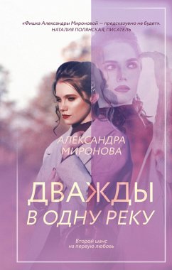 Dvazhdy v odnu reku (eBook, ePUB) - Mironova, Alexandra