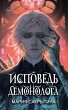 Ispoved' demonologa (eBook, ePUB) - Bild 1