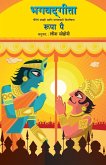 BHAGVATGITA