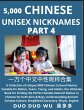 Learn Chinese Unisex Nicknames (Part 4) - Bild 1
