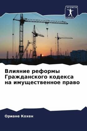 Vliqnie reformy Grazhdanskogo kodexa na imuschestwennoe prawo Vliqnie reformy Grazhdanskogo kodexa na imuschestwennoe prawo