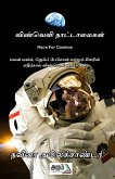 Vinveli Nattamaigal Vinveli Nattamaigal