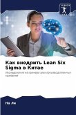 Kak wnedrit' Lean Six Sigma w Kitae