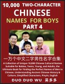 Learn Mandarin Chinese with Two-Character Chinese Names for Boys (Part 4) Learn Mandarin Chinese with Two-Character Chinese Names for Boys (Part 4)
