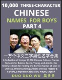 Learn Mandarin Chinese with Three-Character Chinese Names for Boys (Part 4)