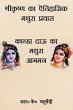 Shrikrishna Ka Aitihasik Mathura Pravas... - Bild 1