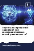 Personalizirowannyj marketing ili kommercializaciq nashej unikal'nosti? Personalizirowannyj marketing ili kommercializaciq nashej unikal'nosti?