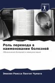 Rol' perewoda w naimenowanii boleznej