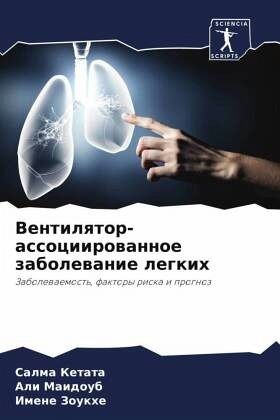 Ventilqtor-associirowannoe zabolewanie legkih Ventilqtor-associirowannoe zabolewanie legkih