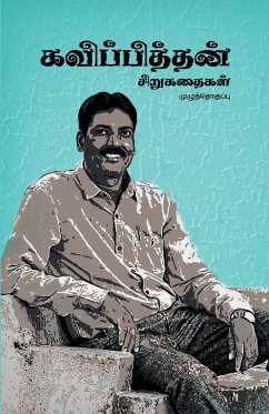 Kavipithan Sirukathaigal - Kavipithan