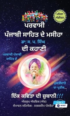 Parvasi Punjabi Sahit De Masiha, Dr. S. P. Singh Di Kahani, Ik Kavita Di Jubani - Ashwick (Ash), Ashkum