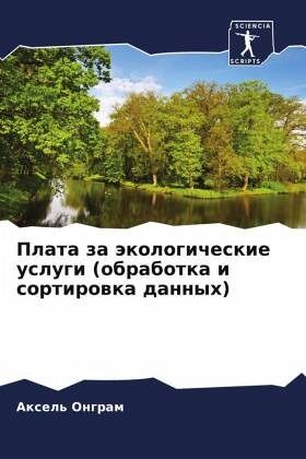 Plata za äkologicheskie uslugi (obrabotka i sortirowka dannyh)