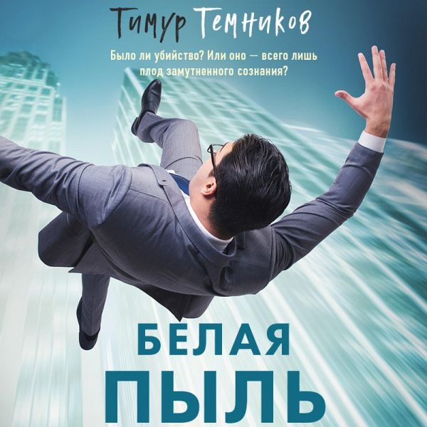 Belaya pyl' (MP3-Download) Belaya pyl' (MP3-Download)