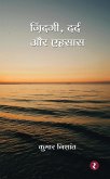 Zindagi, Dard Aur Ehsas (eBook, ePUB)