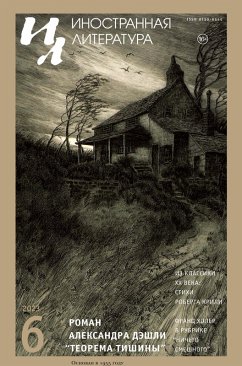 Cover Inostrannaya literatura Nr.6 2023