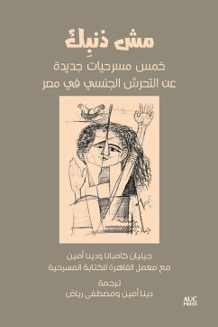 It's Not Your Fault (Arabic Edition) - Campana, Jillian; Amin, Dina; Lab, The Cairo Writers