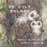 どうして私は違うの、ママ？ - Bild 1